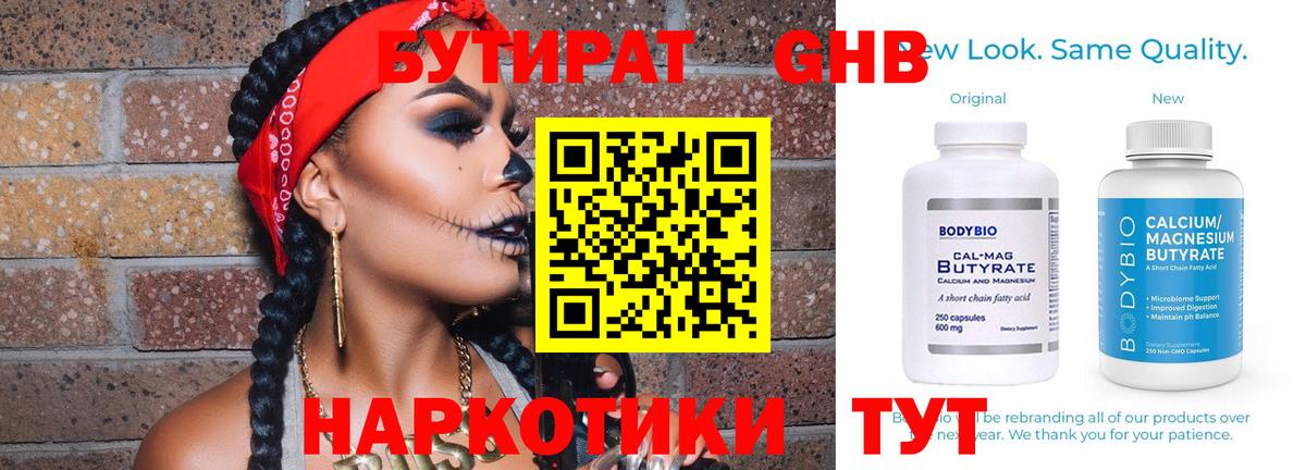 Бутират  Вход с VPN  Коммунар  Бутират бутик 