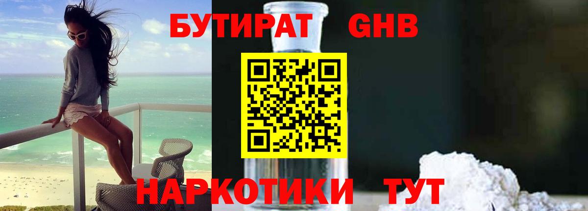 БУТИРАТ бутик Коммунар