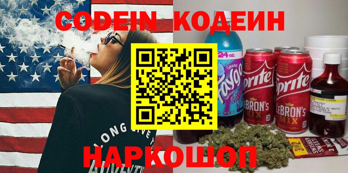 Codein Purple Drank  Вход с VPN  Коммунар  Codein Purple Drank 