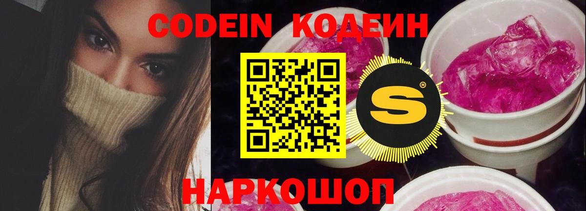 Codein Purple Drank Коммунар