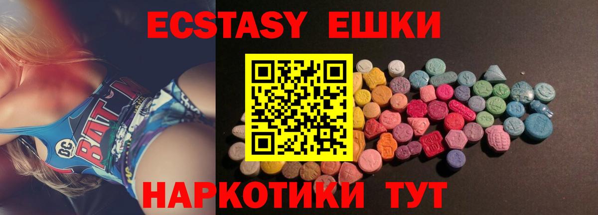 Экстази  Экстази 250 мг  Вход с VPN  Коммунар  Экстази круглые 