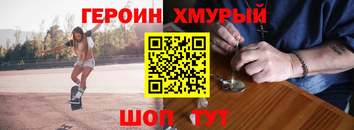 Героин  Героин гречка  Вход с VPN  Коммунар 
