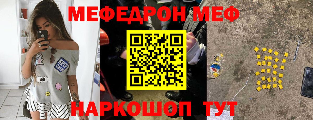 Меф  Вход с VPN  Меф VHQ  Коммунар  Меф мука 
